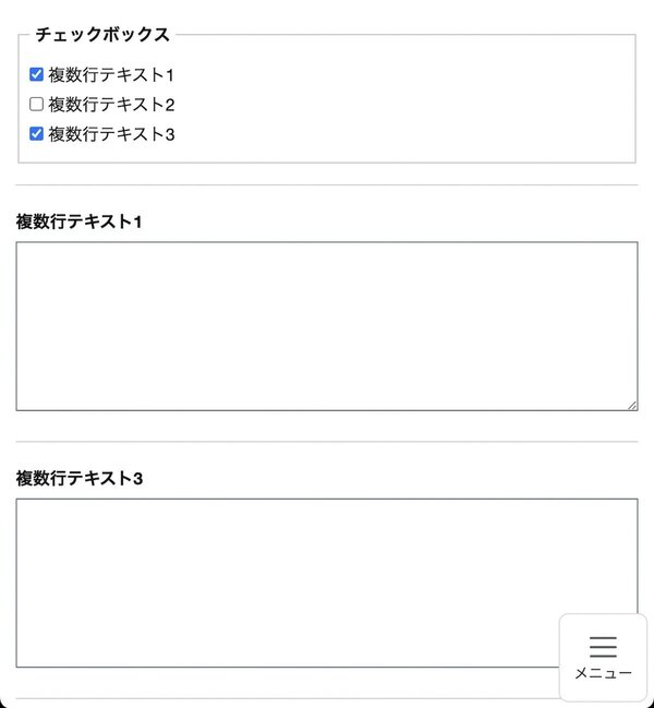 表示条件で設定した通りチェック済みの項目が表示される